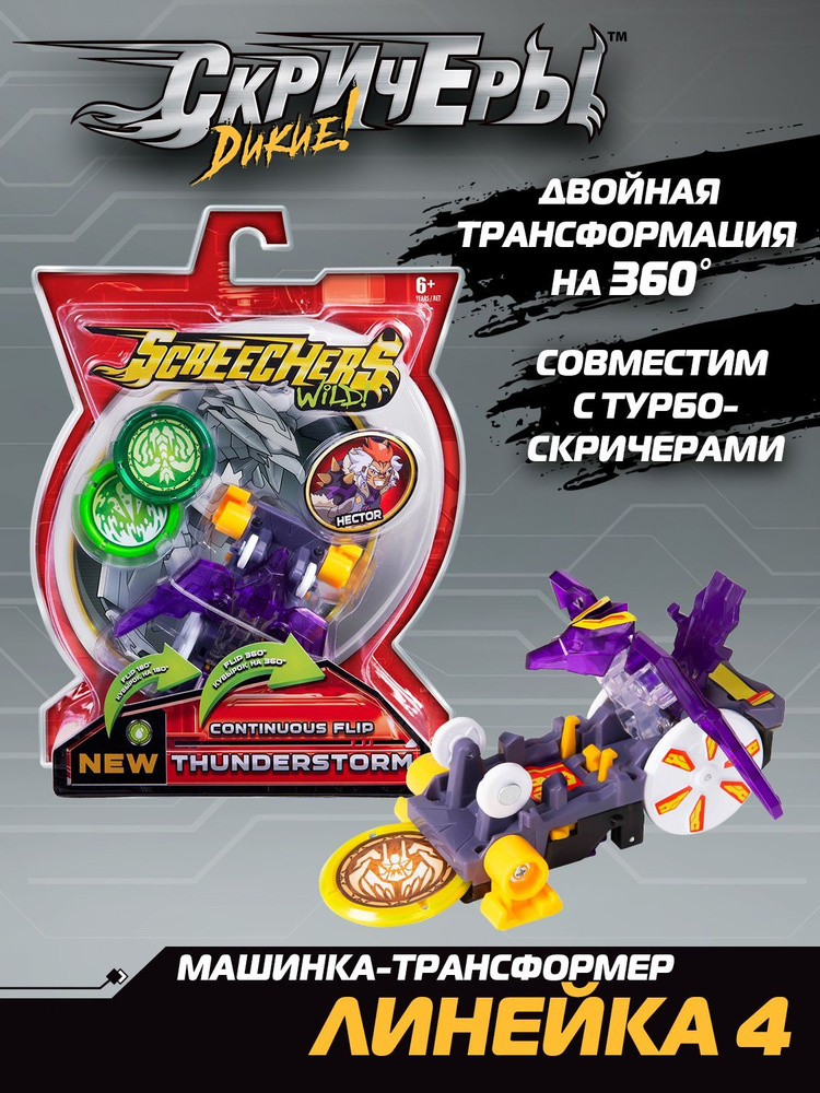 Дикие Скричеры. Игровой набор Тандерсторм л4 ТМ Screechers Wild купить ...