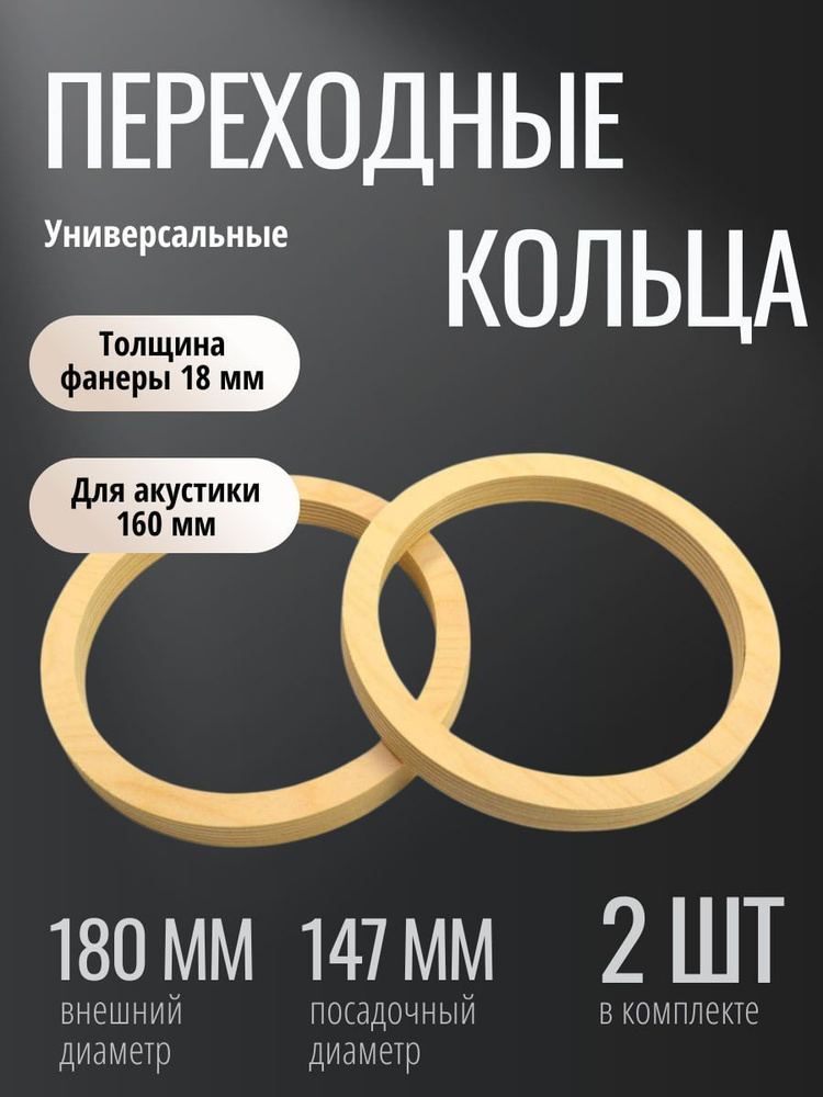 Кольца проставочные универсальные 160мм, 16 см (6 дюйм.) #1