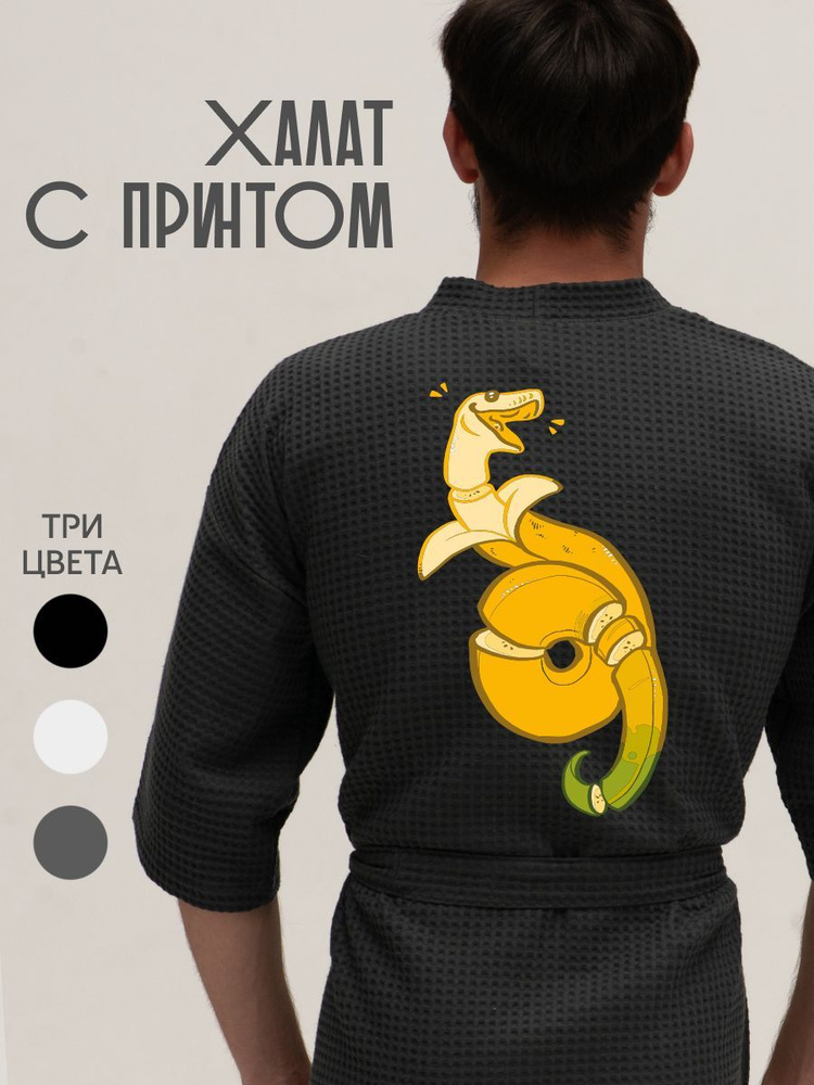 Халат Be lo Us #1