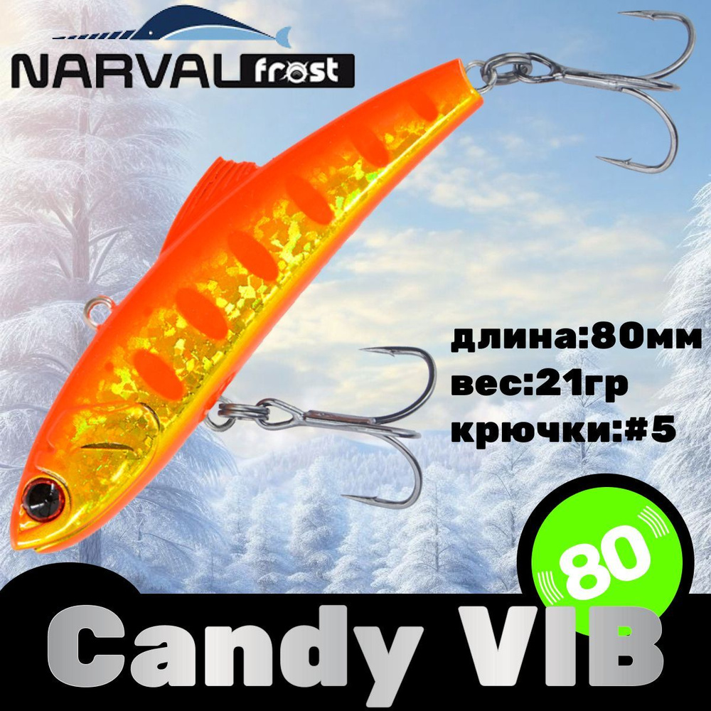 Воблер Narval Frost Candy (Vib) 80 21гр #017-Orange Tiger #1