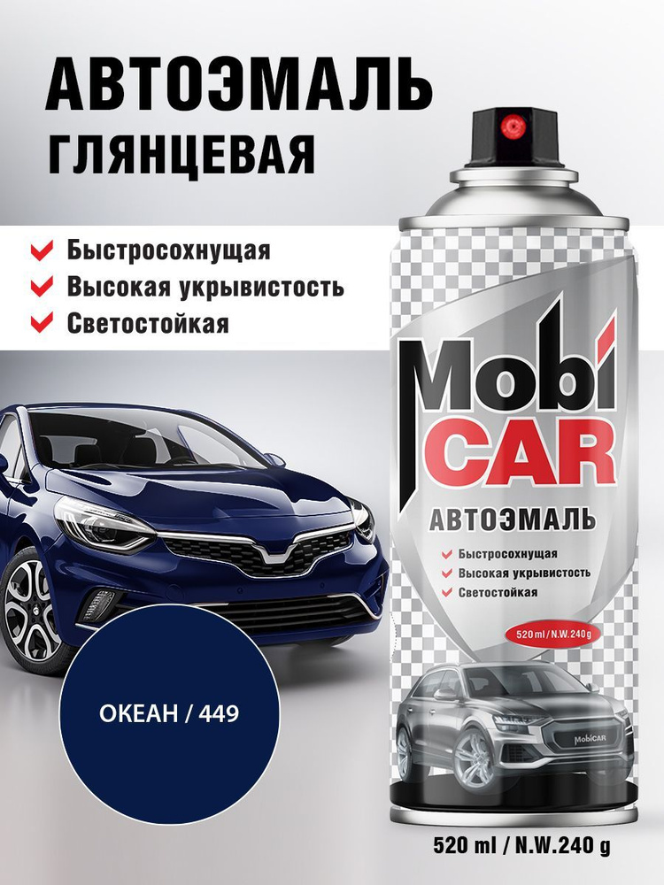 Аэрозольная автоэмаль MobiCAR в баллоне 520 мл глянцевая, цвет Океан  #1