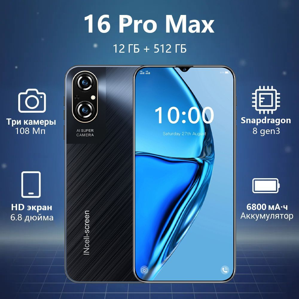 Смартфон A16 Pro Max Ростест (EAC) 12/512 ГБ, черный #1