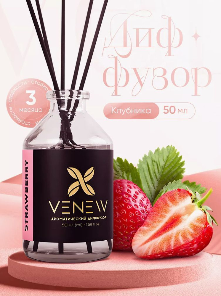 VENEW Ароматический диффузор Клубника, 50 мл. #1