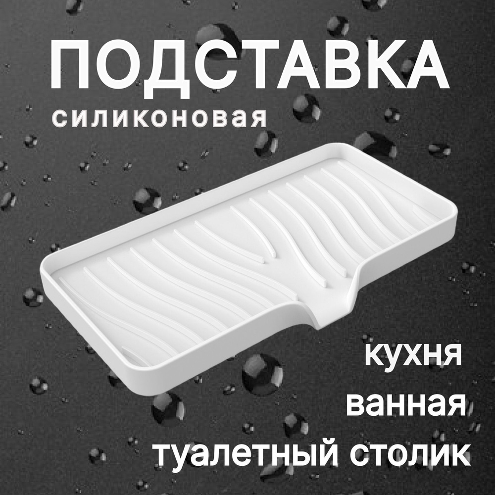 Держатель для губки на мойку / подставка для моющих средств на кухню  #1