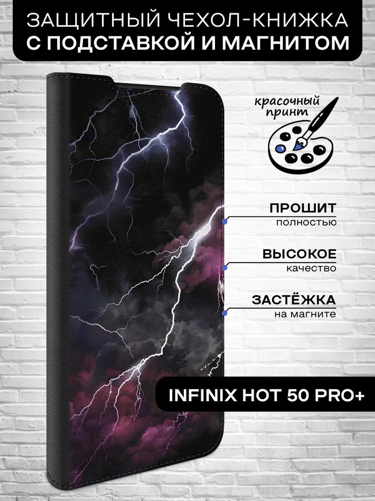 Чехол-книжка для Infinix Hot 50 Pro+ / Инфиникс Хот 50 Про+ молния #1