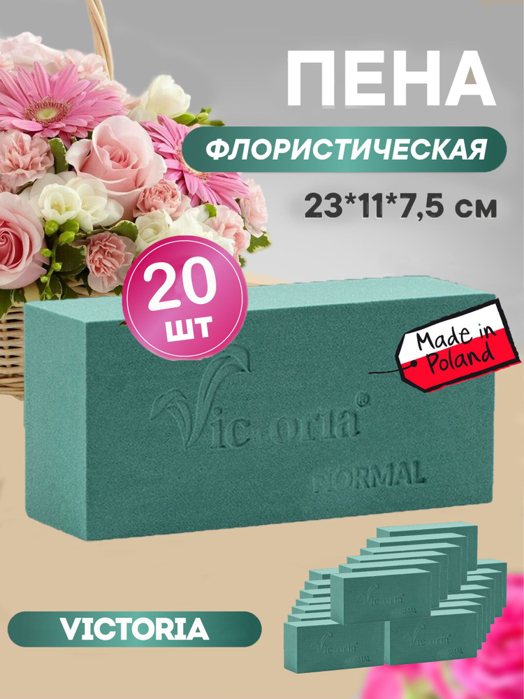 Флористическая пена Victoria, 20 шт #1