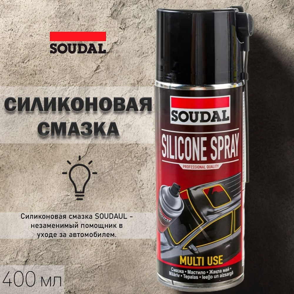 Силиконовая смазка для авто SOUDAUL 0,4 кг. Силиконовая смазка спрей для суппортов и направляющих, для #1