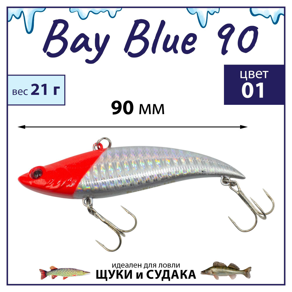 Раттлин Grows Culture Bay Blue 90 / 90мм, 21 г, цвет UV#01 на щуку, окуня, судака  #1