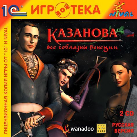 Игра для ПК Казанова (русская версия, 1С). Товар уцененный  #1