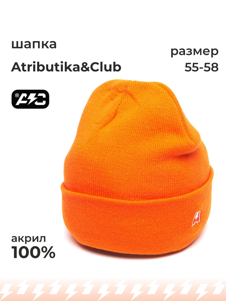 Шапка Atributika & Club #1