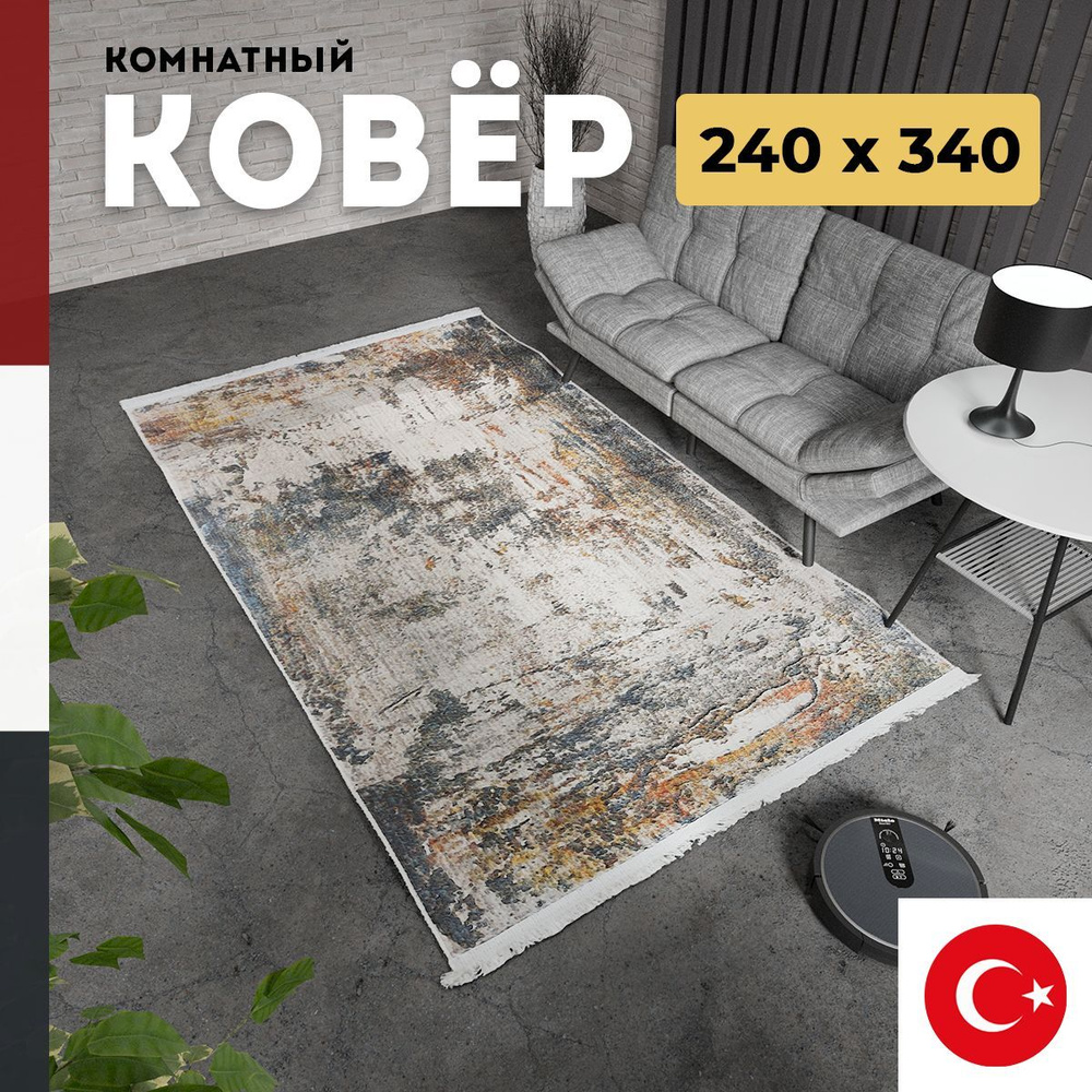 Ковер турецкий комнатный на пол 7/24 0844A BEIGE/GREY 3,4*2,4 м #1