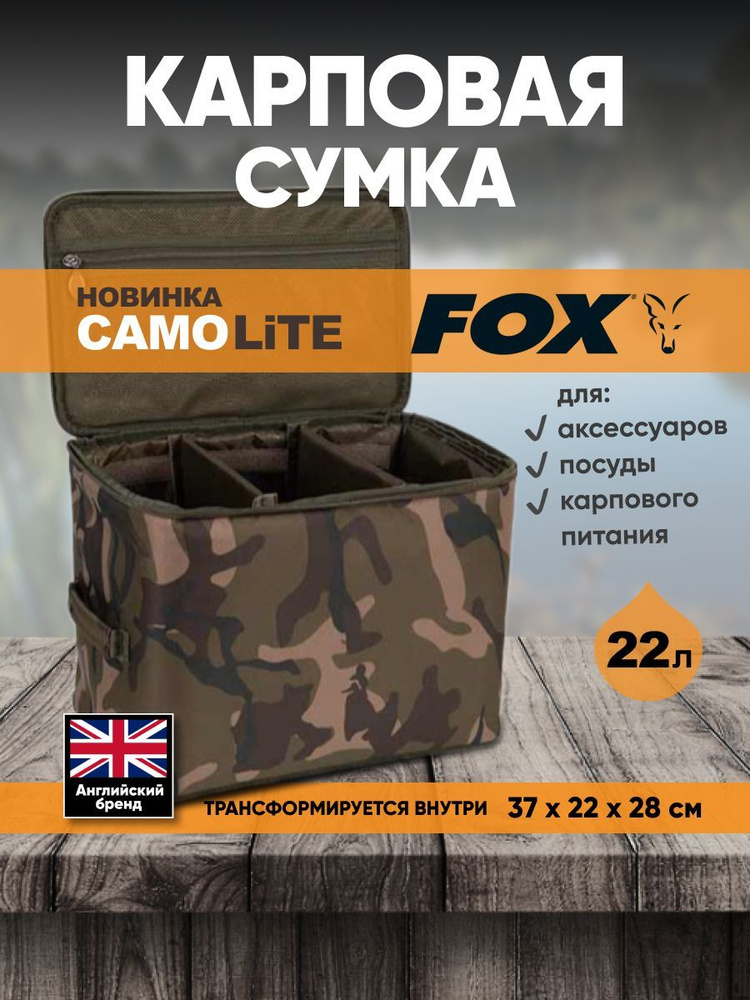 Сумка Fox Camolite Storage Bag Large рыболовная #1