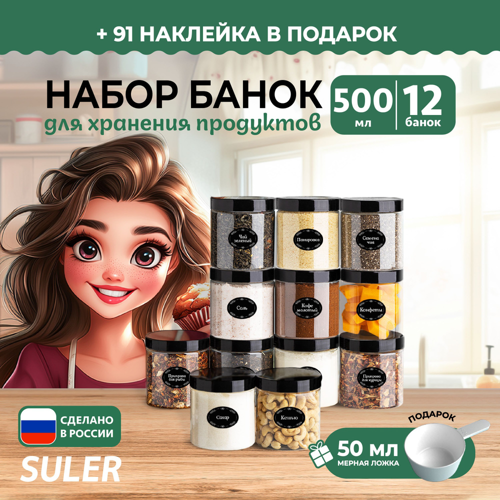 SULER Банка для продуктов "SULER", 500 мл, 12 шт #1