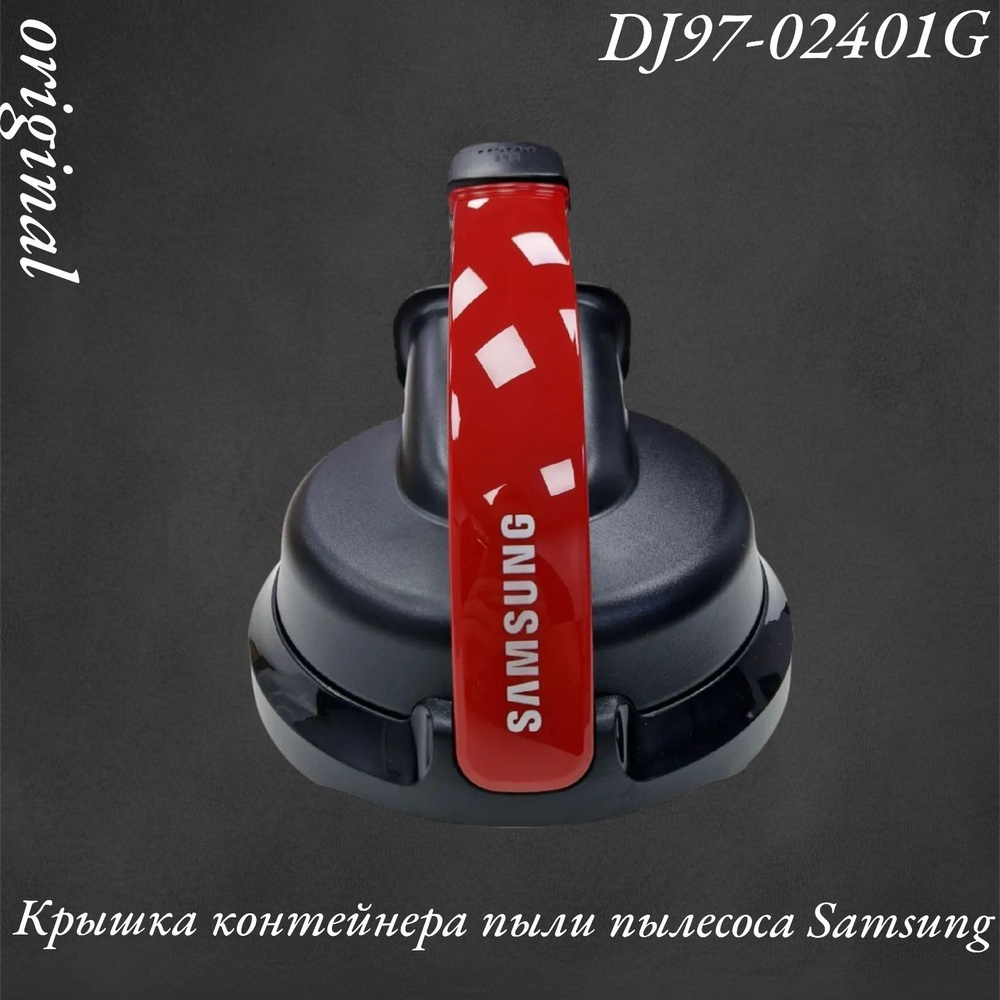 Крышка контейнера пыли пылесоса Samsung DJ97-02401G купить на OZON по ...