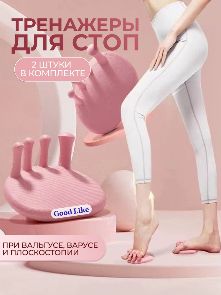 Тренажер для стоп #1