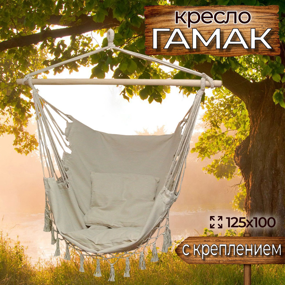 Гамма гамаков Кресло-гамак Хлопок, 100х125 см #1