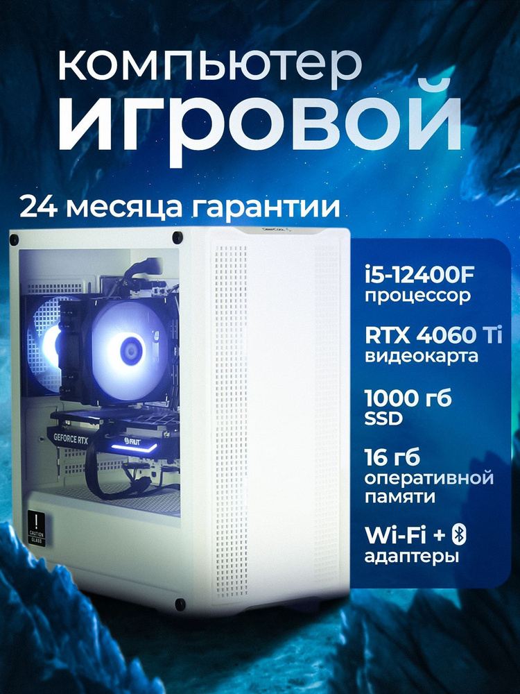 Системный блок AURORA GAMING (Intel Core i5-12400F, RAM 16 ГБ, SSD 1000 ГБ, NVIDIA GeForce RTX 4060 Ti #1