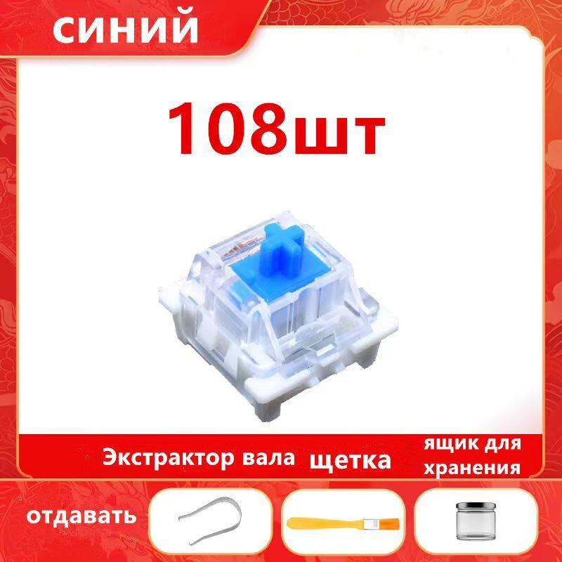 Переключатели свитчи 108 шт #1