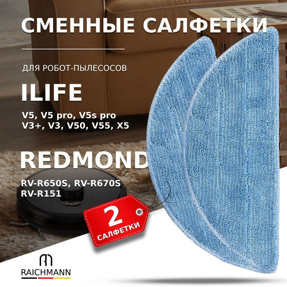 Сменные салфетки МОП (2 шт.) для робота-пылесоса ILIFE V5s pro x5 V3+ V5 V3 V5pro V50 V55 Redmond RV-R650S, #1