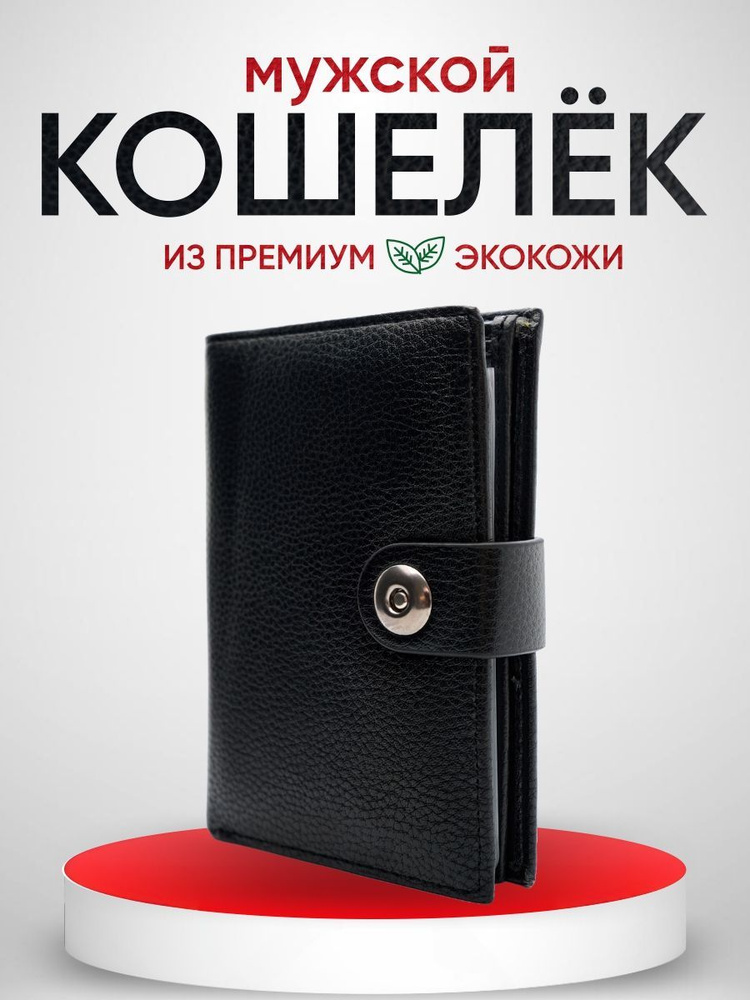 Кошелек #1