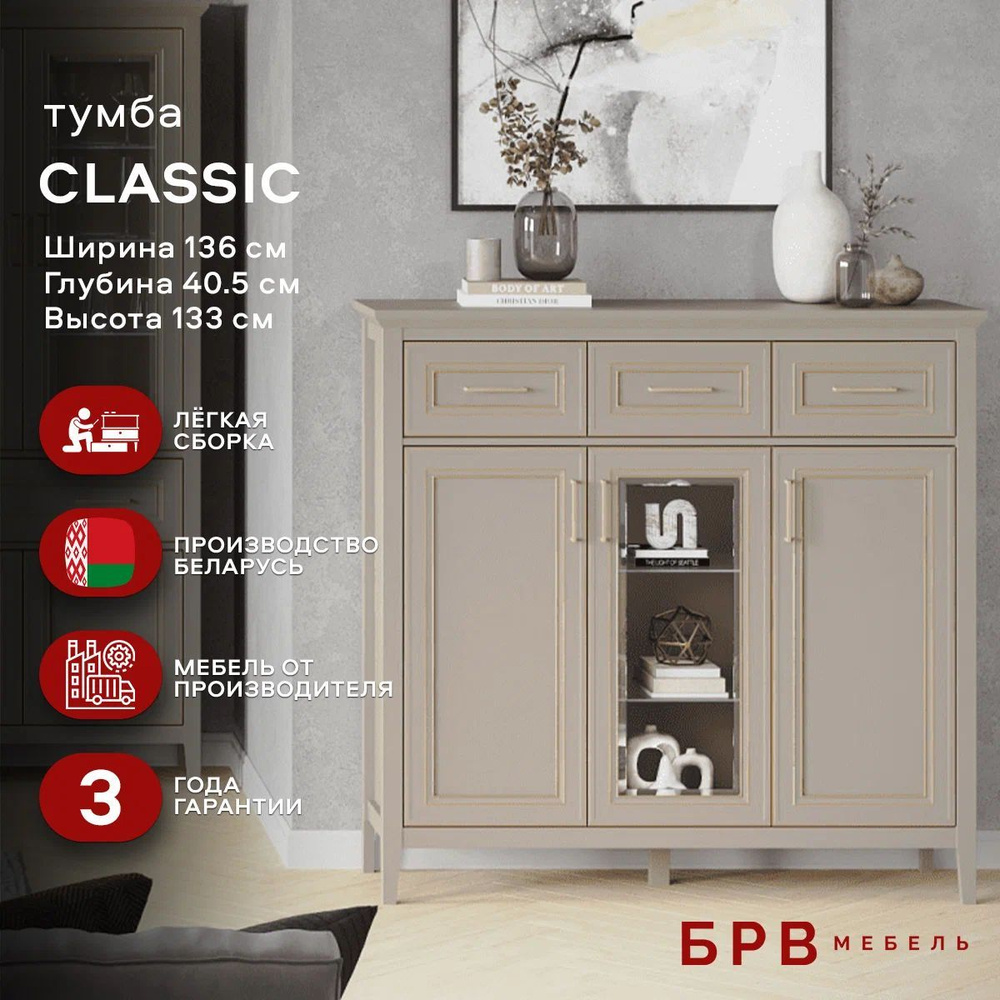 Тумба/витрина CLASSIC KOM1W2D3S (Глиняный серый) Black Red White 3уп. #1