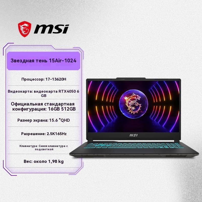 Игровой ноутбук MSI i7-13620H/RTX4050 Intel Core i7-13620H 16 ГБ 16 ГБ ...