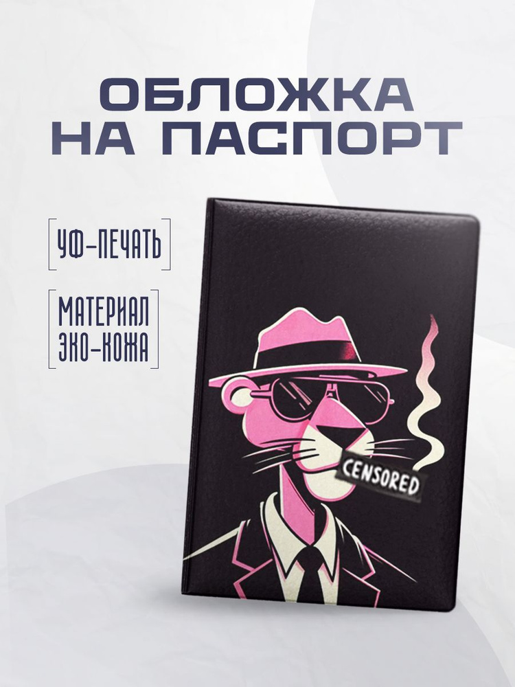 stickerboss Обложка для паспорта #1