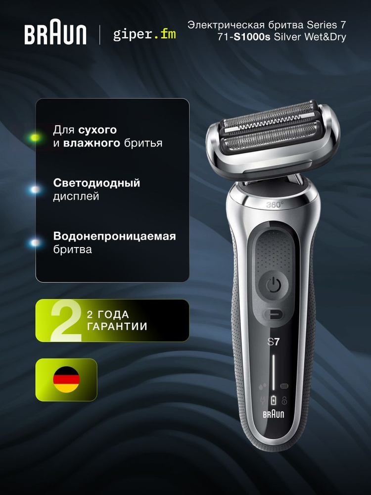 Электробритва мужская Braun Series 7 71-S1000s Silver Wet&Dry, система ...