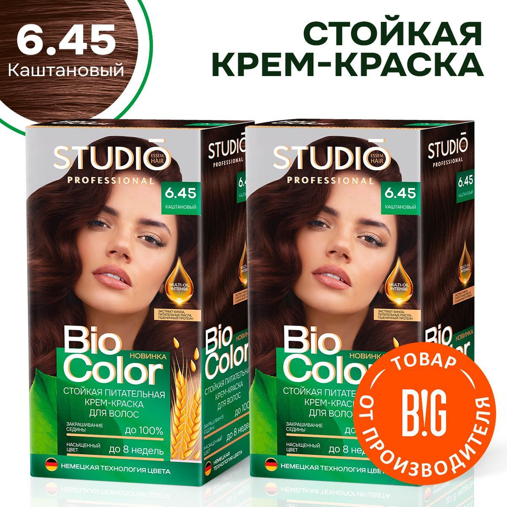 Studio Biocolor Краска для волос 6.45 Каштановый 50/50/15 мл - 2 штуки  #1