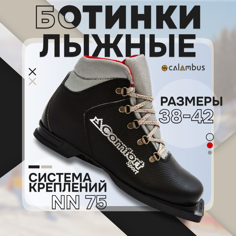 Ботинки лыжные Calambus #1