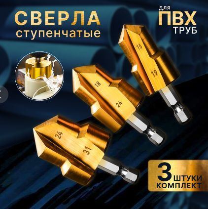 3 штукиHSS PPR подъемные сверла20/25/32 мм, используется для сверления ступеней расширения пластиковых #1