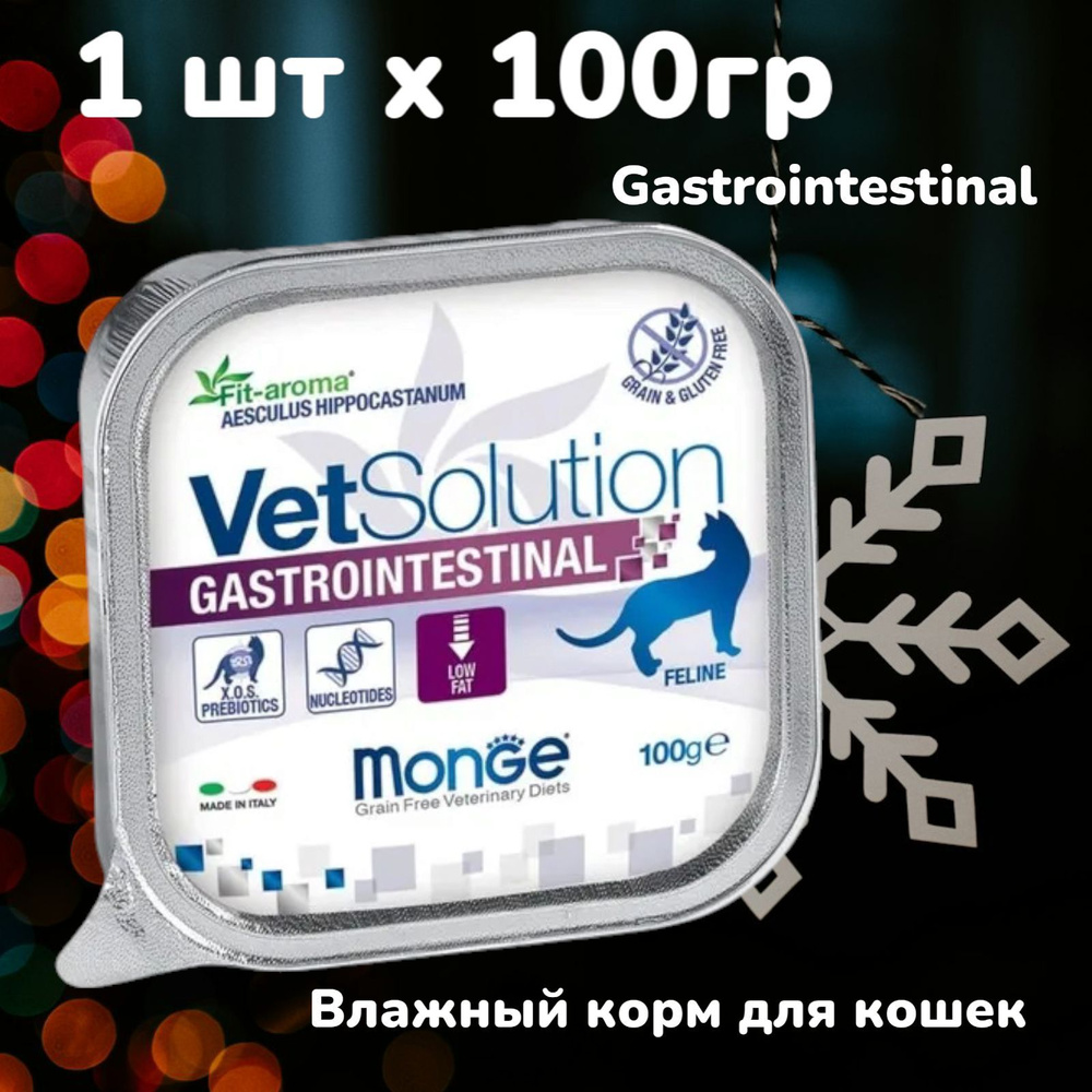 MONGE Vetsolution Gastrointestinal Ветеринарный паштет для кошек при проблемах пищеварения,100 гр х 1шт #1