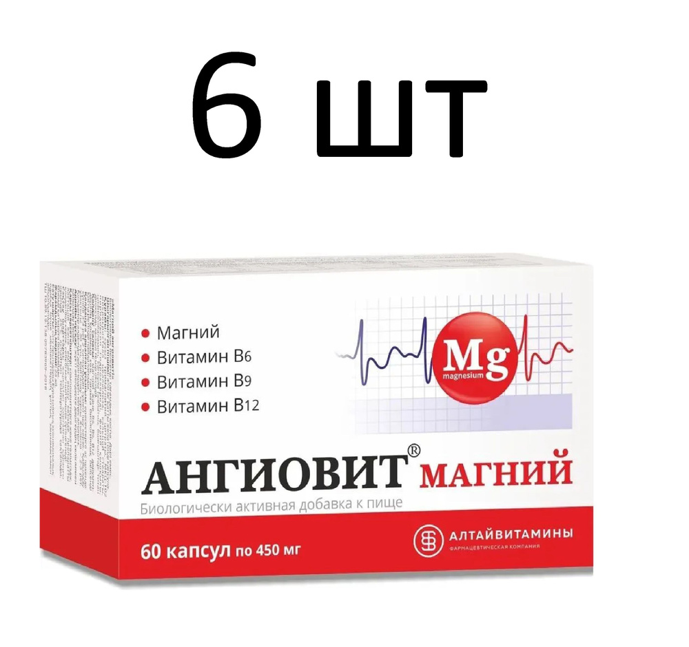 Ангиовит Магний от "Алтайвитамины", 60 капсул (6 штук) #1