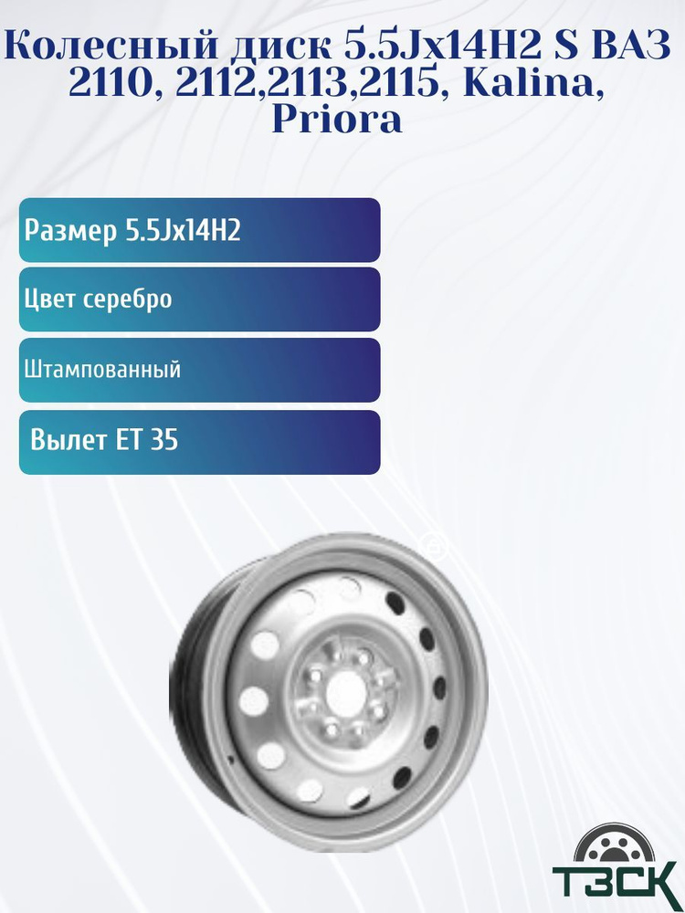 ТЗСК  Колесный диск Штампованный 14x5.5" PCD4х98 ET35 D58.5 #1