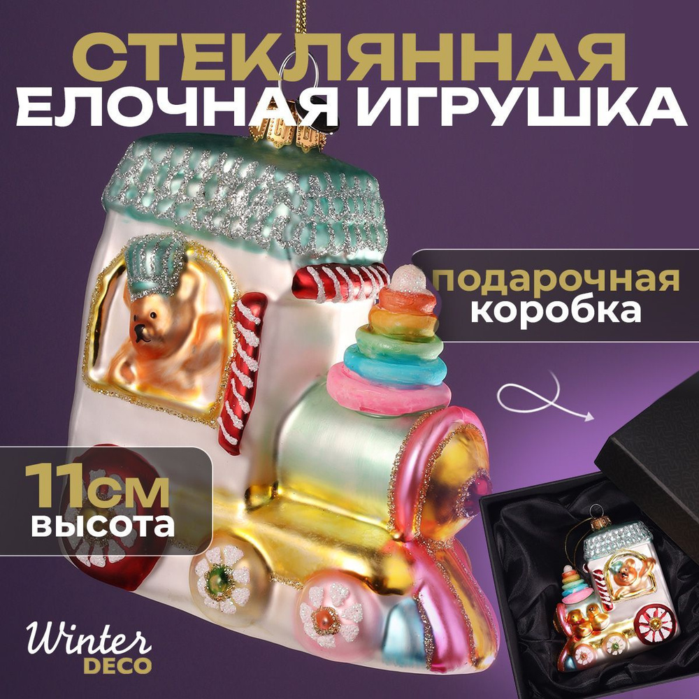 Winter Deco Елочная игрушка Паровоз 1 шт. #1