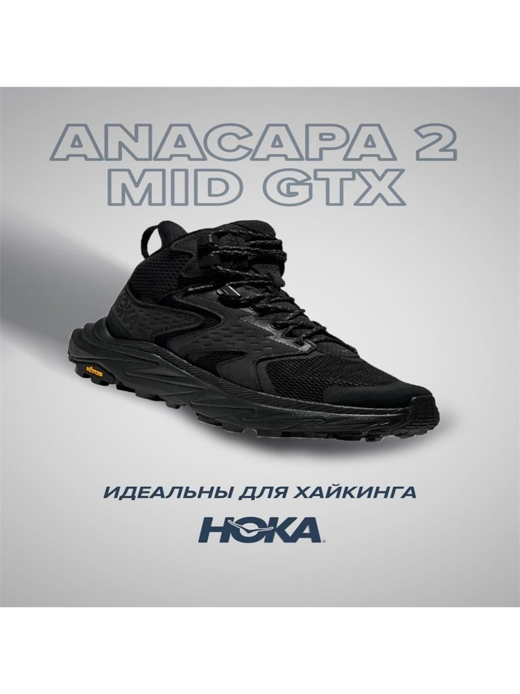 Ботинки для треккинга HOKA ONE ONE Anacapa 2 Mid Gtx #1