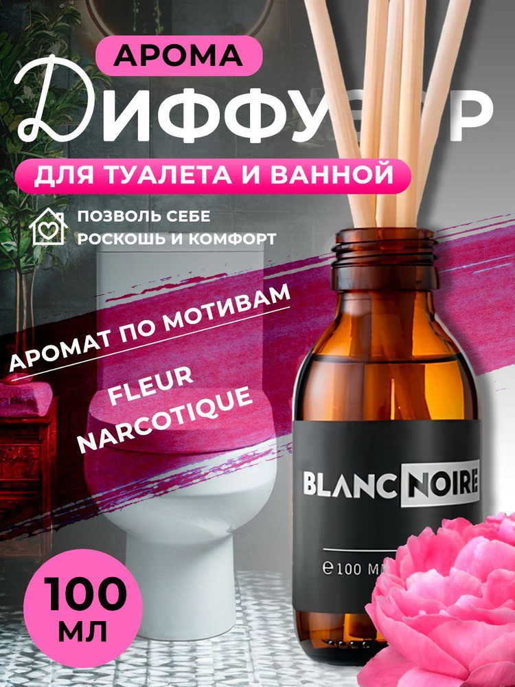 Диффузор EX NIHILO FLEUR NARCOTIQUE 100мл #1