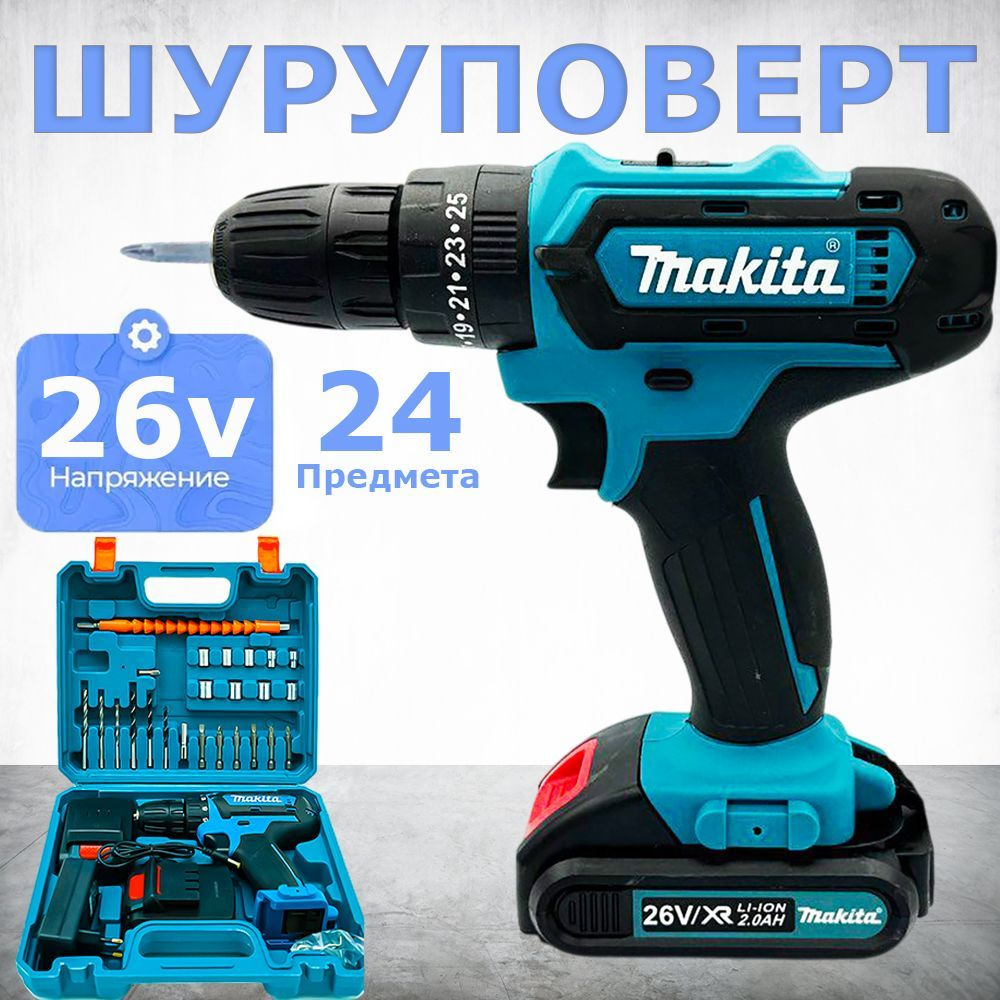 Шуруповерт - дрель аккумуляторный 26v купить на OZON по низкой цене ...