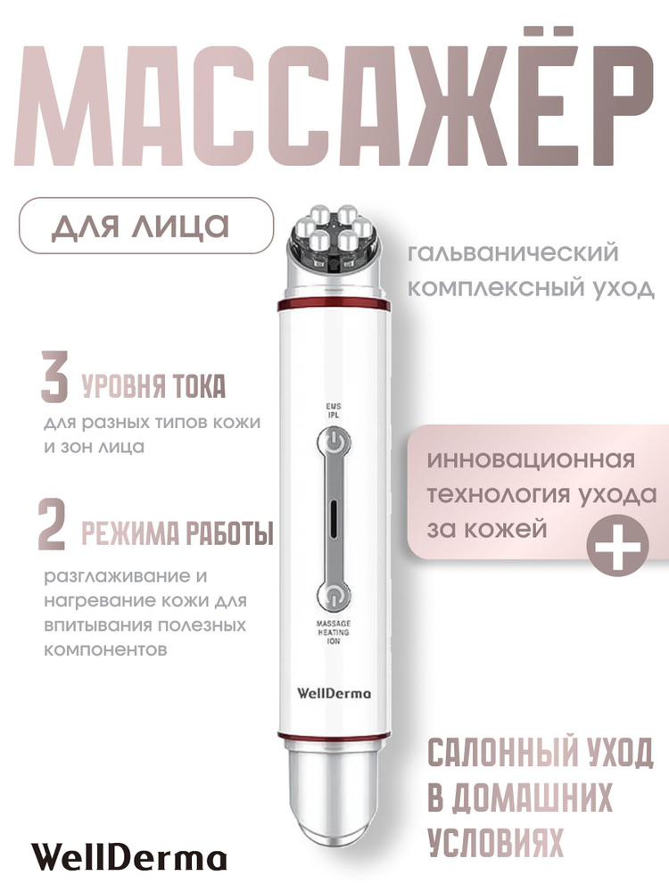 WellDerma EMS Galvanic Total Care System