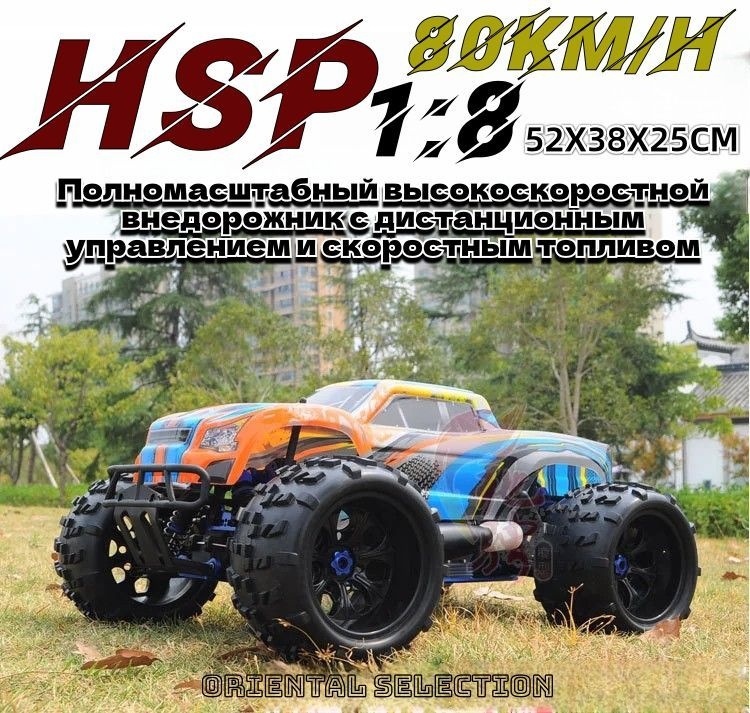 HSP Racing Unlimited 1/8 2.4G Двигатель на бензине для гоночного ...