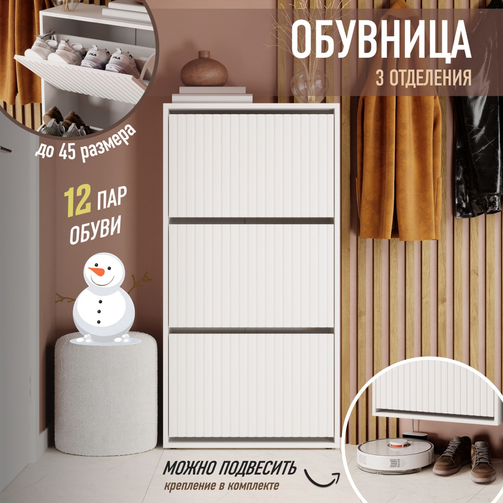 Обувница закрытая подвесная, узкая / тумба для обуви напольная 60x115x26  #1