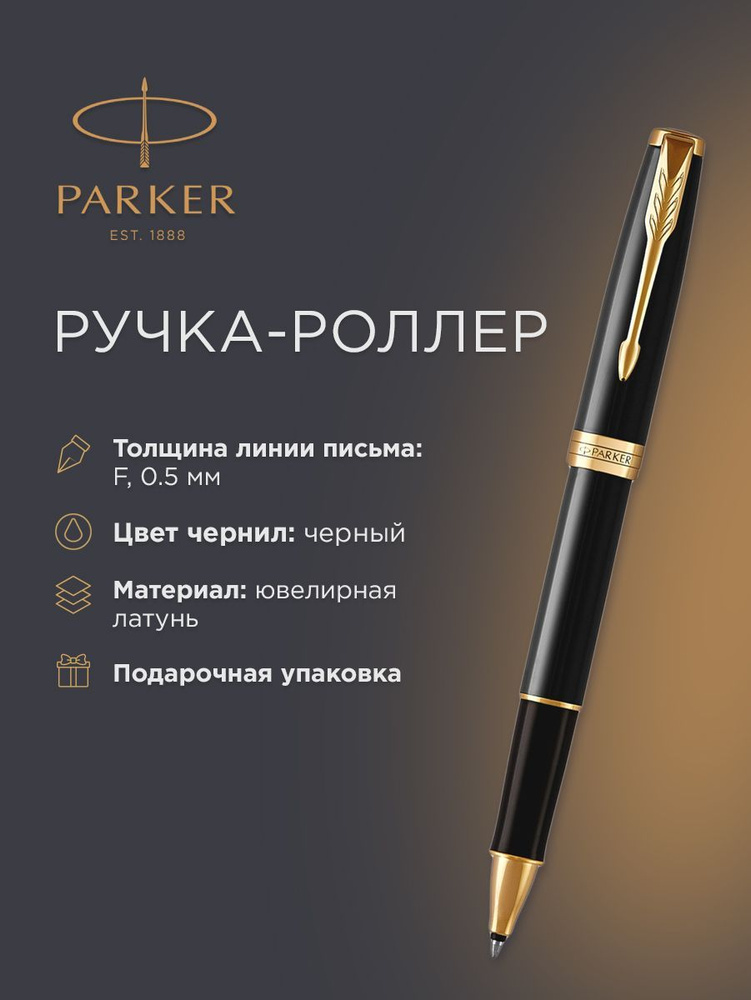 Ручка роллер PARKER Sonnet Core T530 Laque Black GT F, 1931496 #1