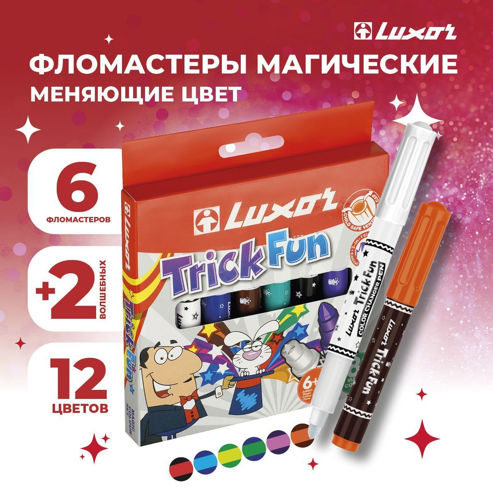 Фломастеры волшебные 8 цветов Luxor Trick Fun #1