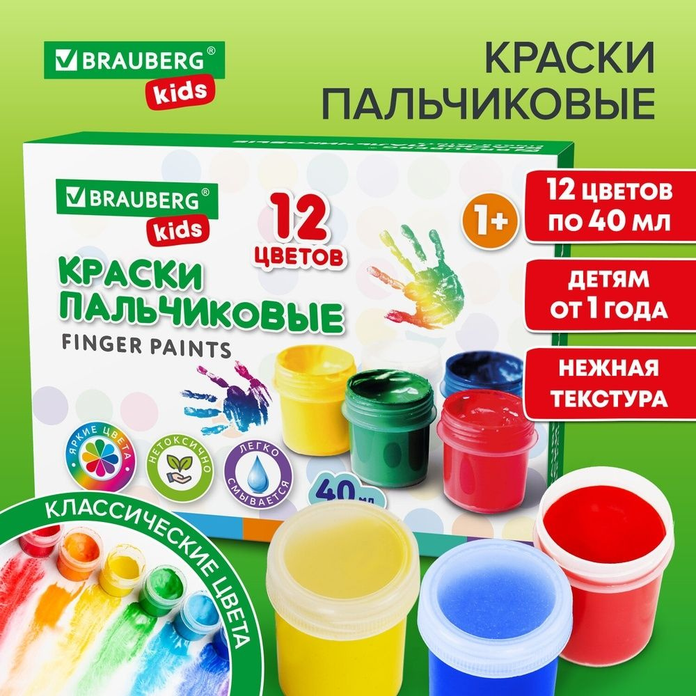 Краски пальчиковые Brauberg от 1 года, классика, 12 цветов по 40 мл  #1