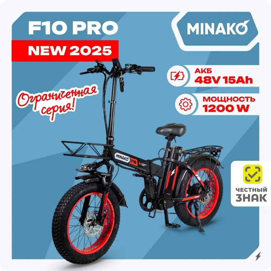 Электровелосипед для взрослых MINAKO F10 PRO 2025 #1