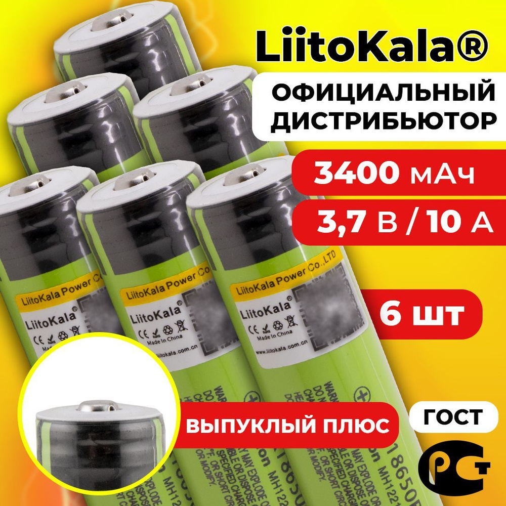 Аккумулятор 18650 LiitoKala NCR18650B 3400 мАч 10А, Li-ion 3,7 В среднетоковый, выпуклый 6 шт.  #1