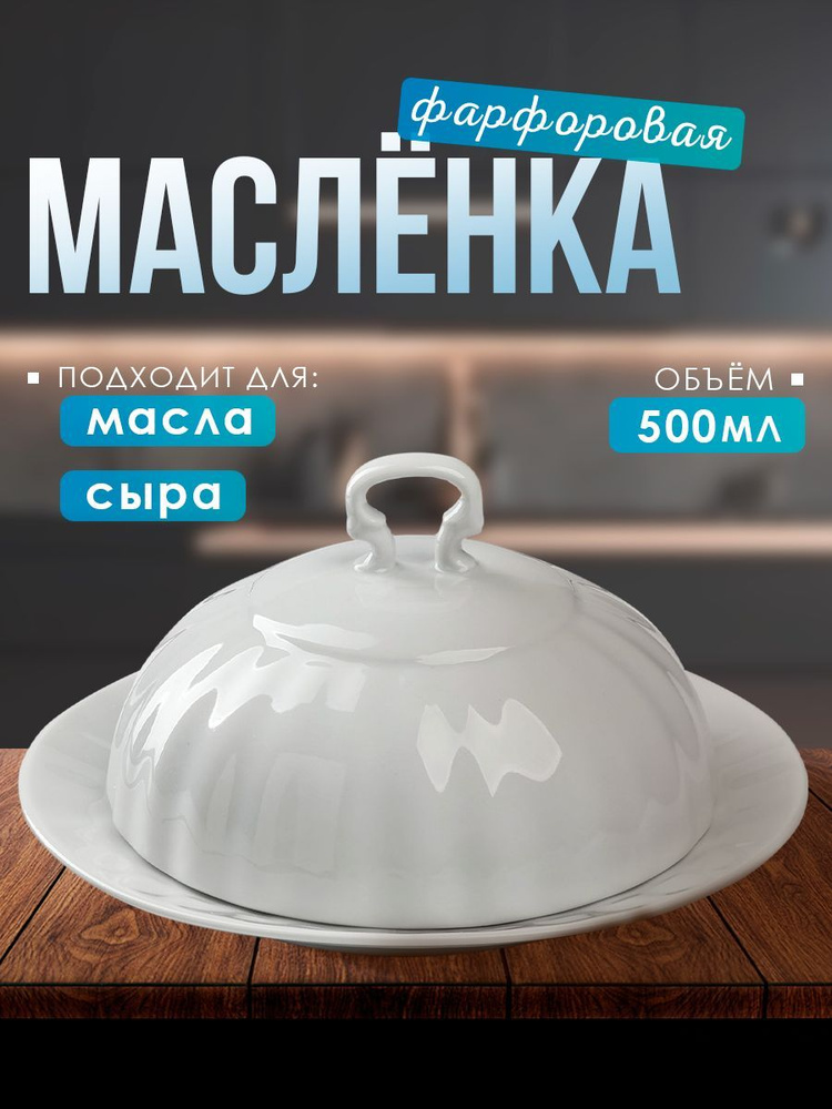 Масленка, сырница #1