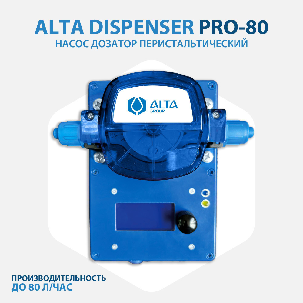 Перистальтический дозирующий насос Alta Dispenser Pro-80 #1