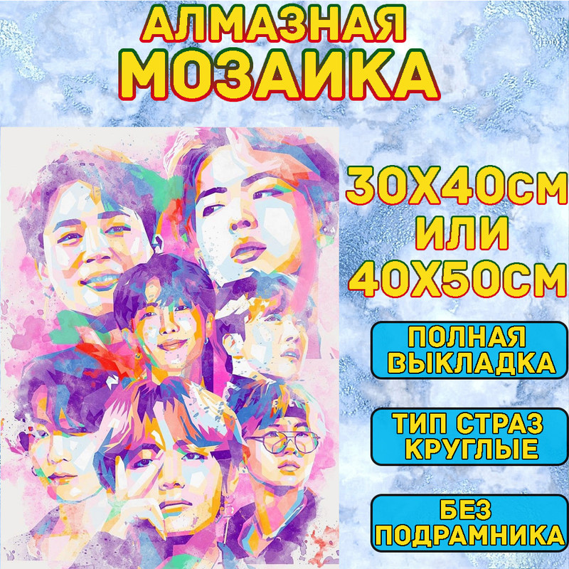 MUMOU Алмазная мозаика 30х40 см "K-POP БТС BTS",без подрамнике, алмазная вышивка (живопись) на холсте #1