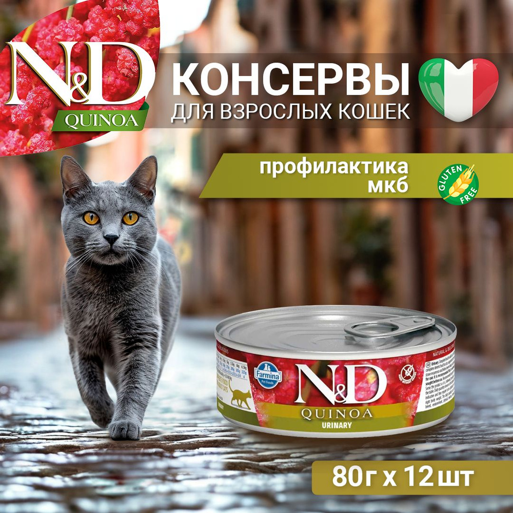 Farmina N&D Cat Quinoa Urinary консервы для кошек для профилактики МКБ, утка и киноа, 12 штук по 80 гр #1